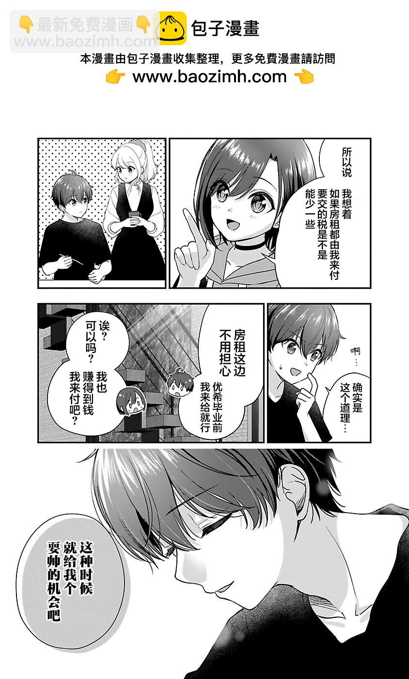 失戀後開始做虛擬主播迷倒年上大姐姐 - 第25話 - 2