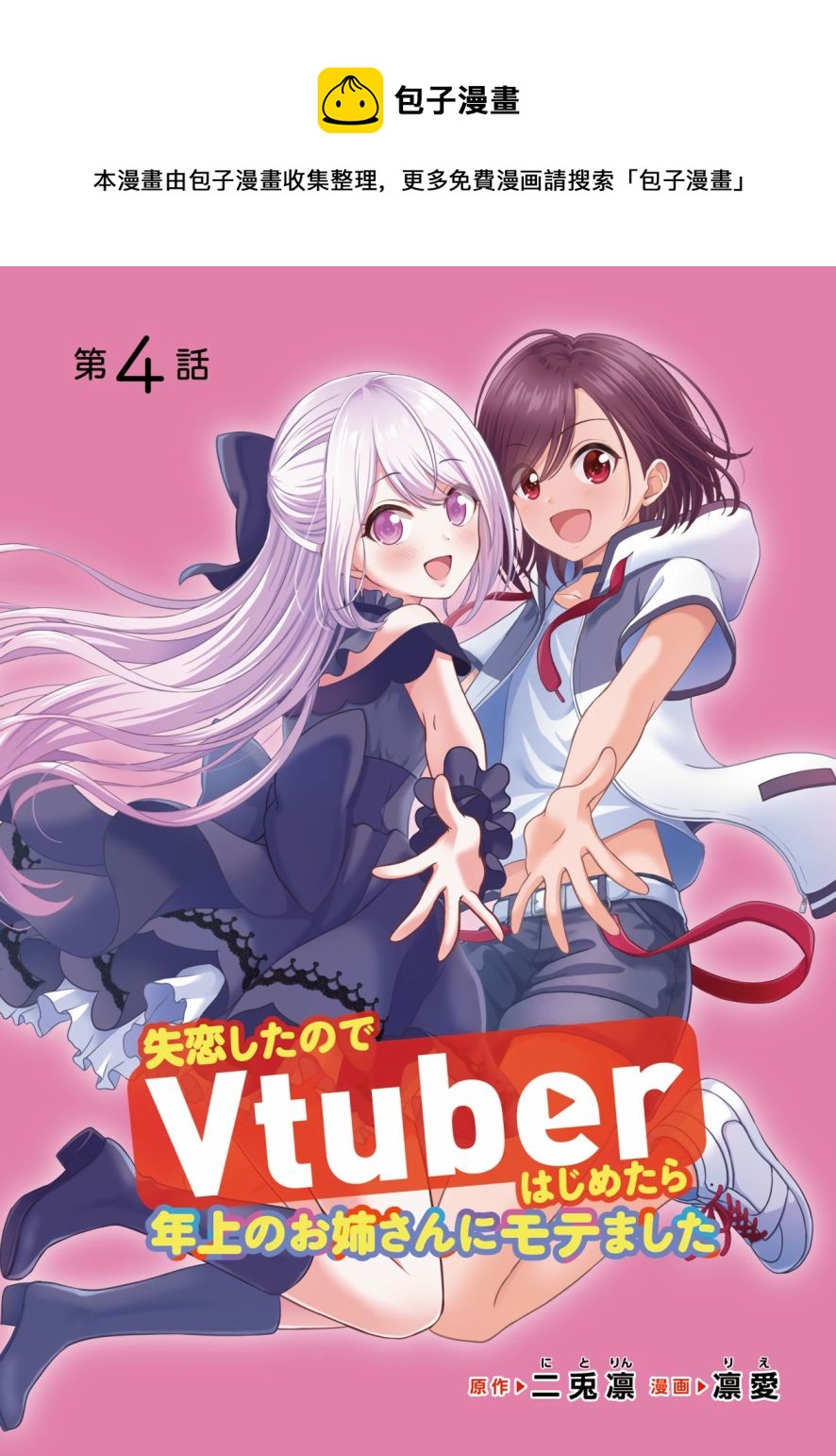 失恋后开始做虚拟主播迷倒年上大姐姐 - 第04话 - 1