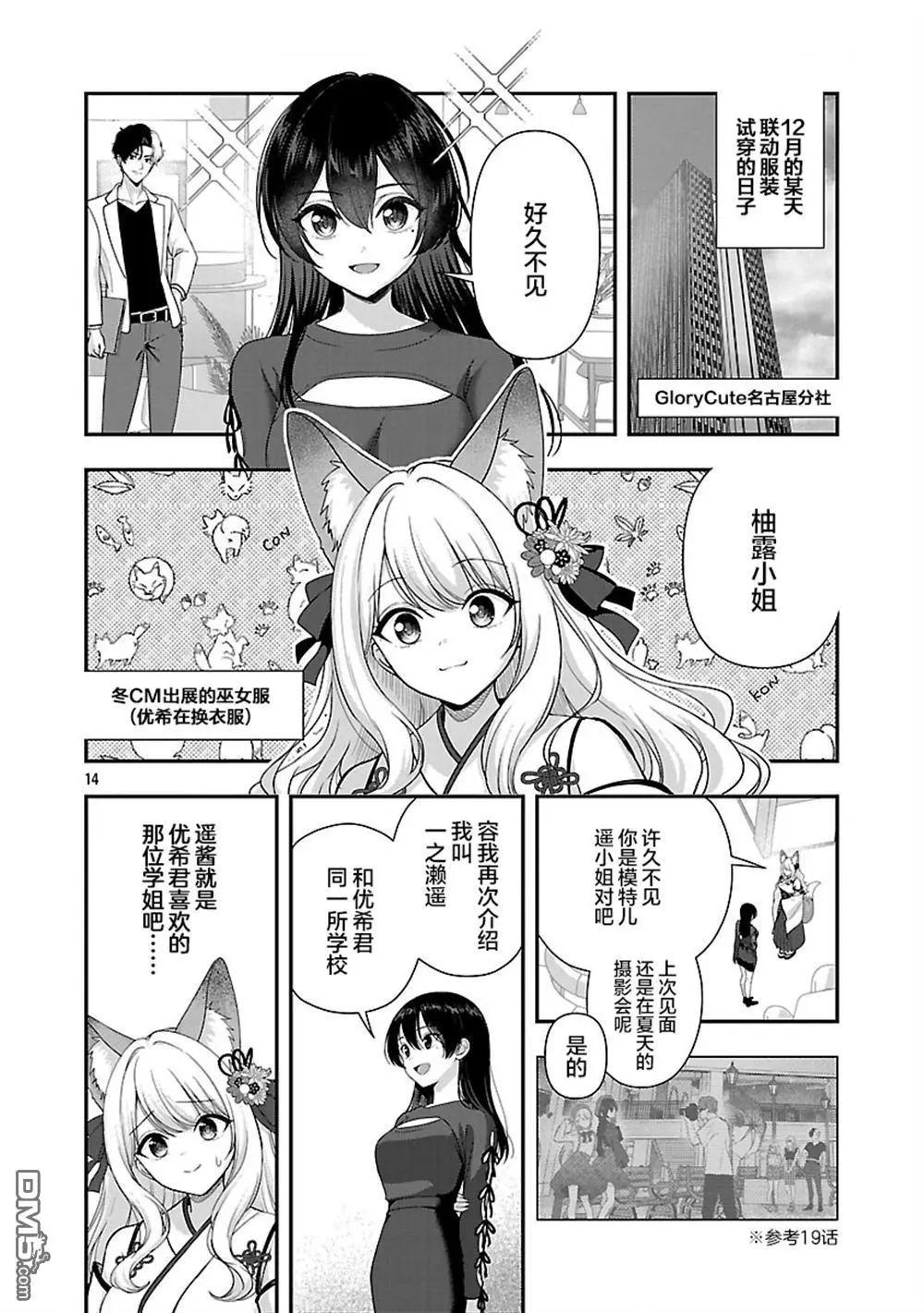 失戀後開始做虛擬主播迷倒年上大姐姐 - 第38.2話 - 1