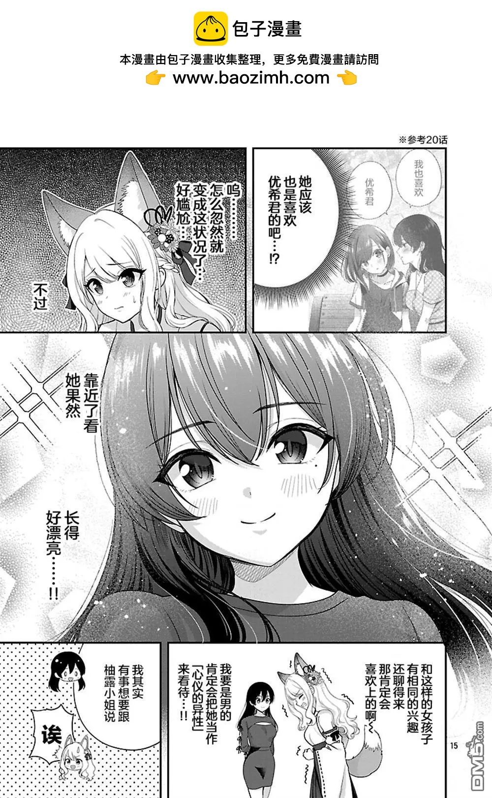 失戀後開始做虛擬主播迷倒年上大姐姐 - 第38.2話 - 2