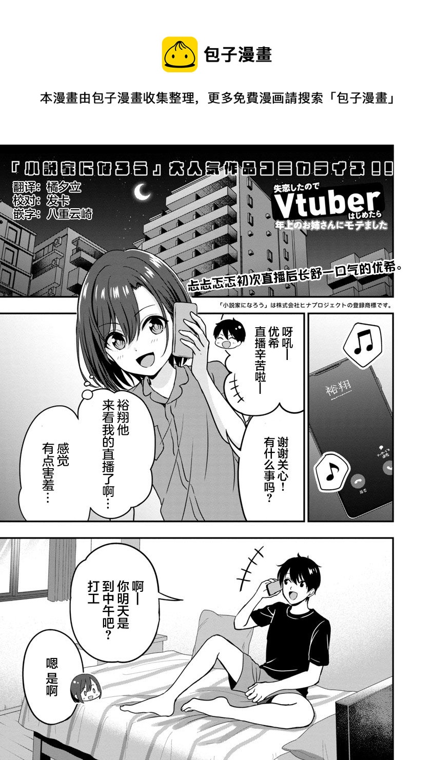 失戀後開始做虛擬主播迷倒年上大姐姐 - 第6話 - 1