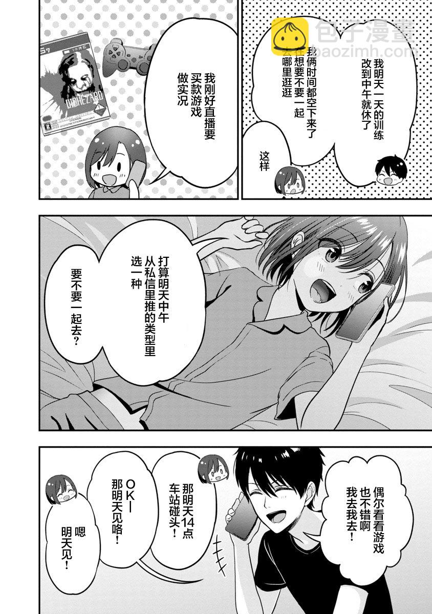 失戀後開始做虛擬主播迷倒年上大姐姐 - 第6話 - 2