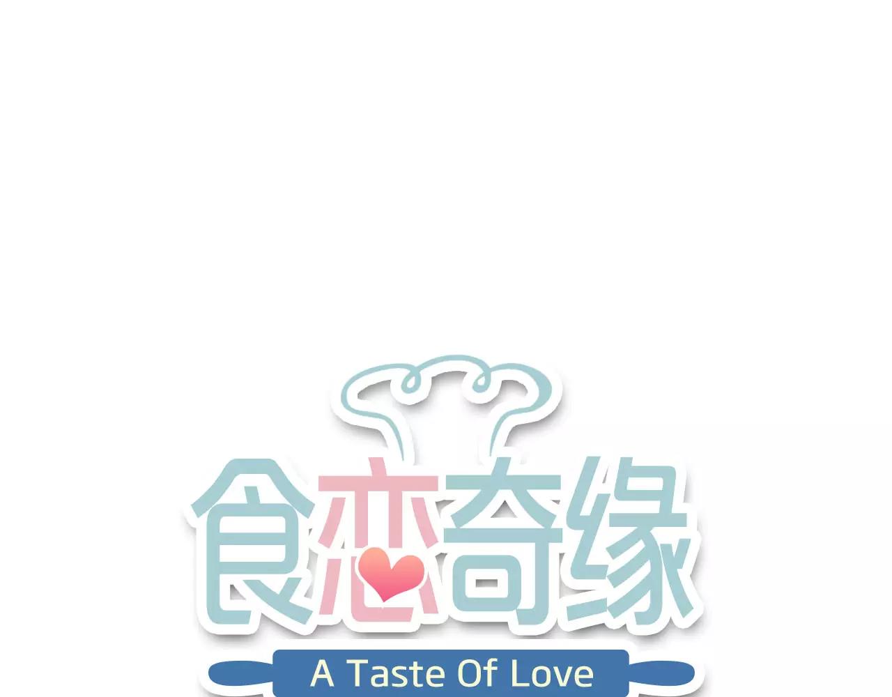 食戀奇緣 - 第32話 初吻(1/3) - 1
