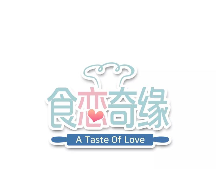 食戀奇緣 - 第7話 克里斯王子(1/2) - 1