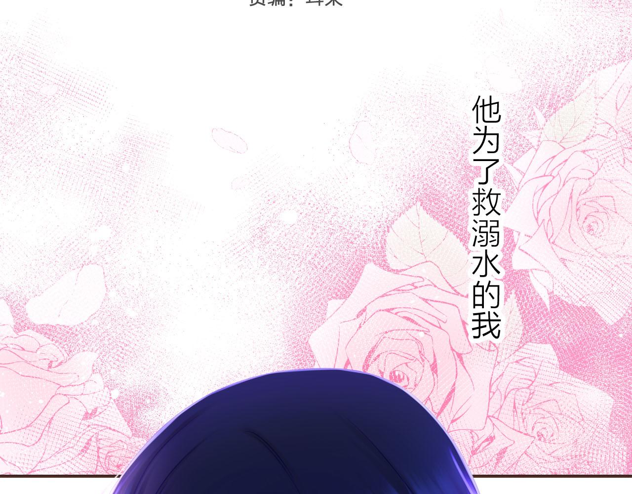 食戀奇緣 - 第68話 猝不及防的告白(1/3) - 3