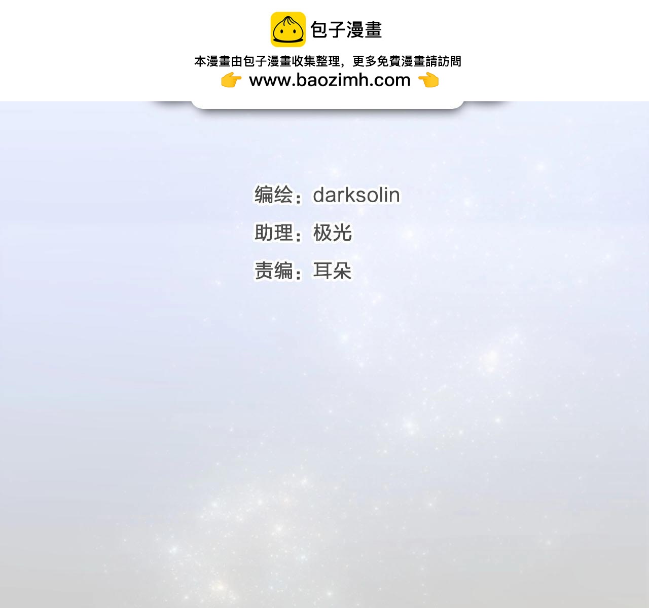 食戀奇緣 - 完結篇 穿越時空來愛你(1/3) - 2