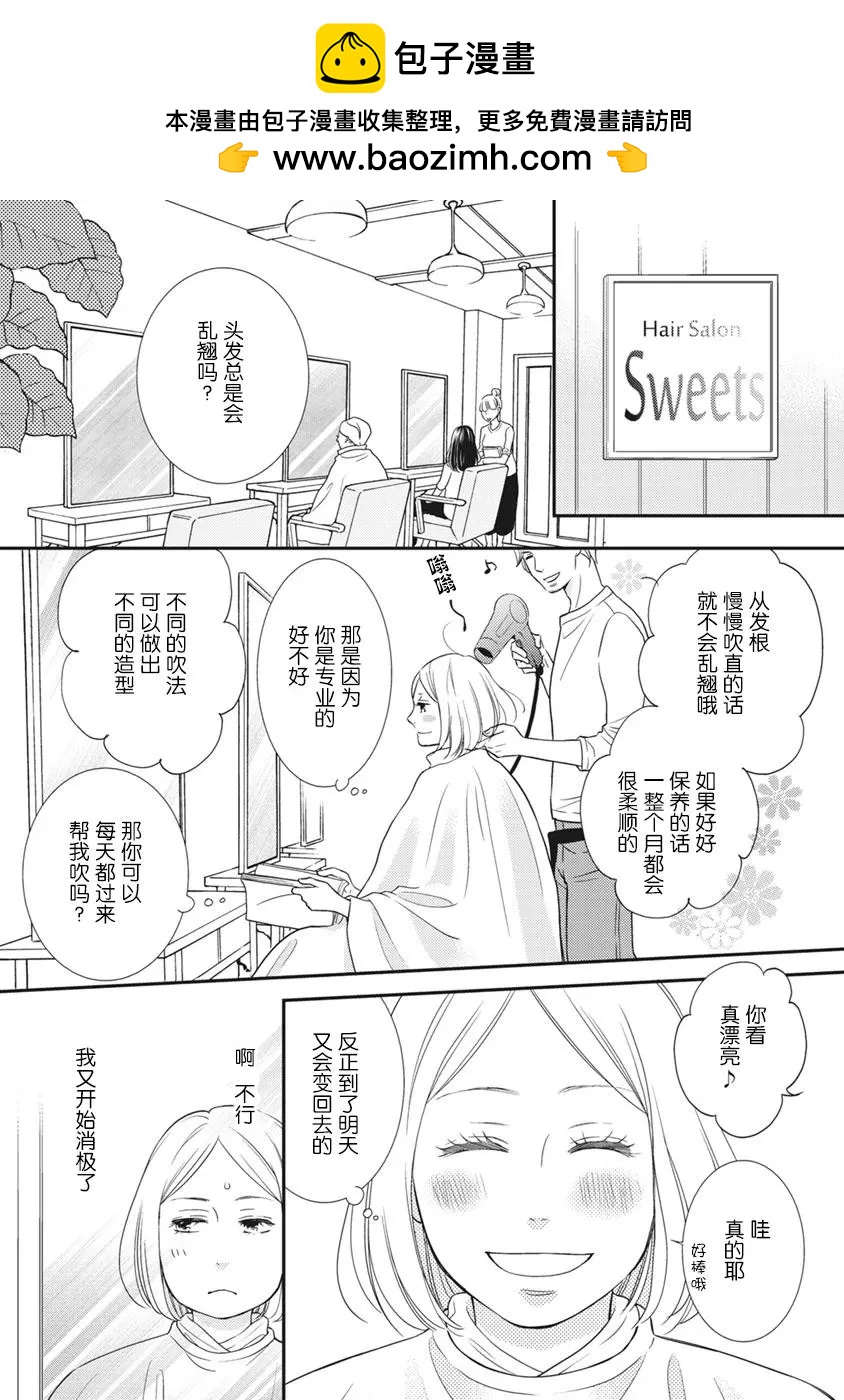 失戀未遂 - 小宮南條篇02回 - 2