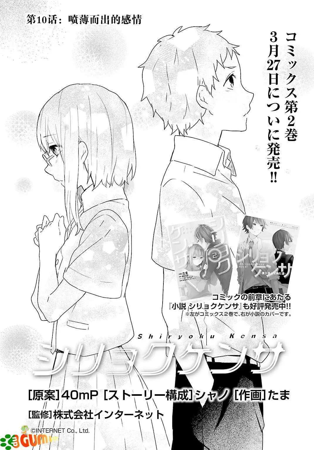 視力檢查 - 第10回 - 1