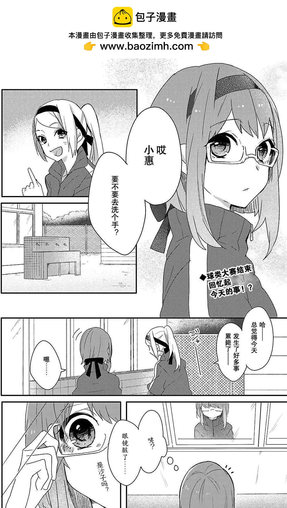 視力檢查 - 第10回 - 2