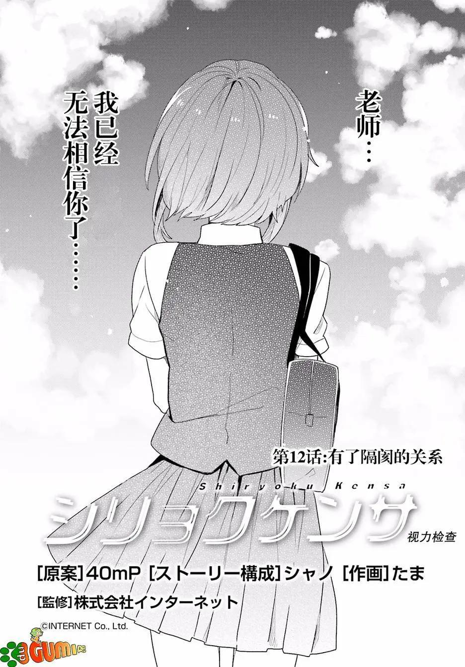 視力檢查 - 第12回 - 1