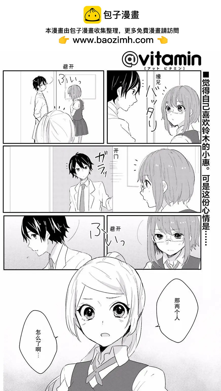 視力檢查 - 第12回 - 2