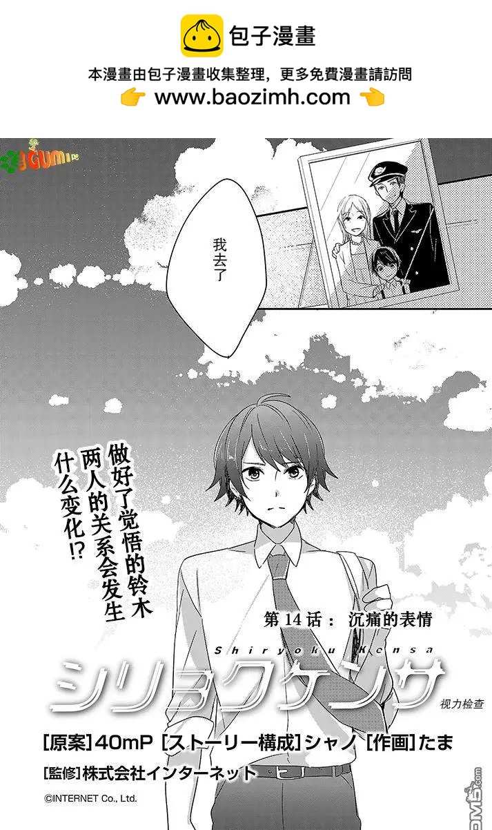 視力檢查 - 第14回 - 2