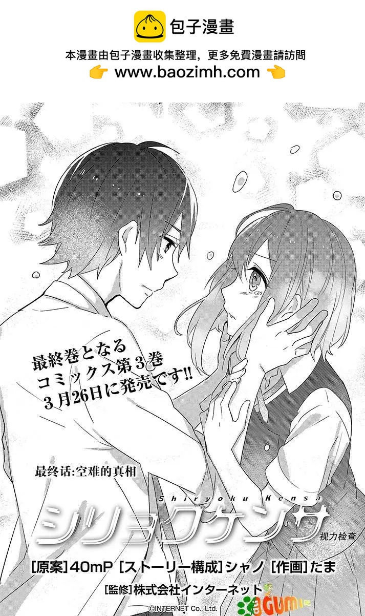 視力檢查 - 第16回 - 2