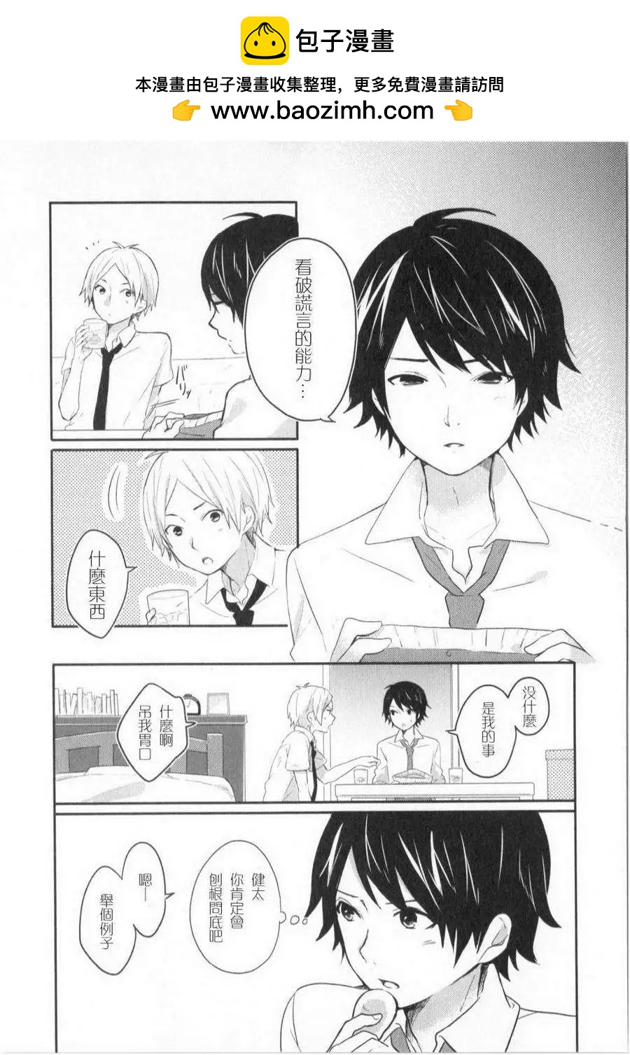視力檢查 - 第05回 - 2