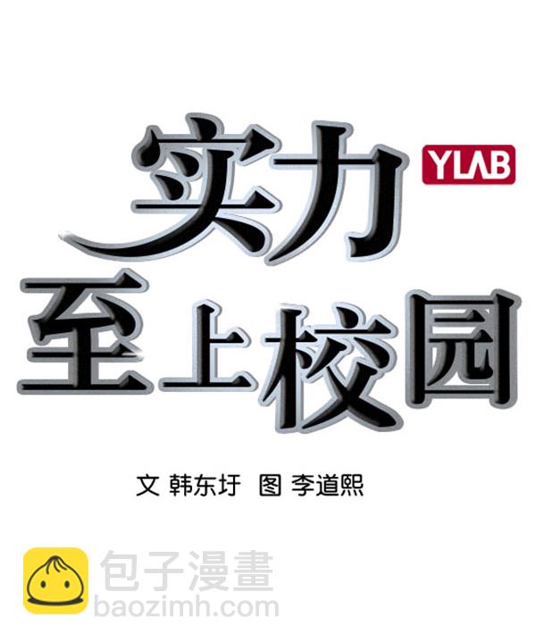 實力至上校園 - [第二季] 第64話(1/4) - 3
