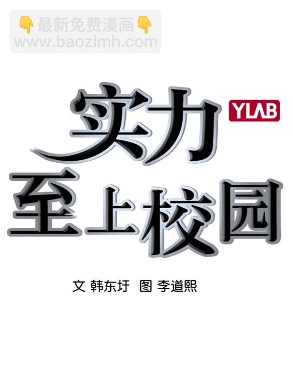 實力至上校園 - [第二季] 第70話(1/4) - 3