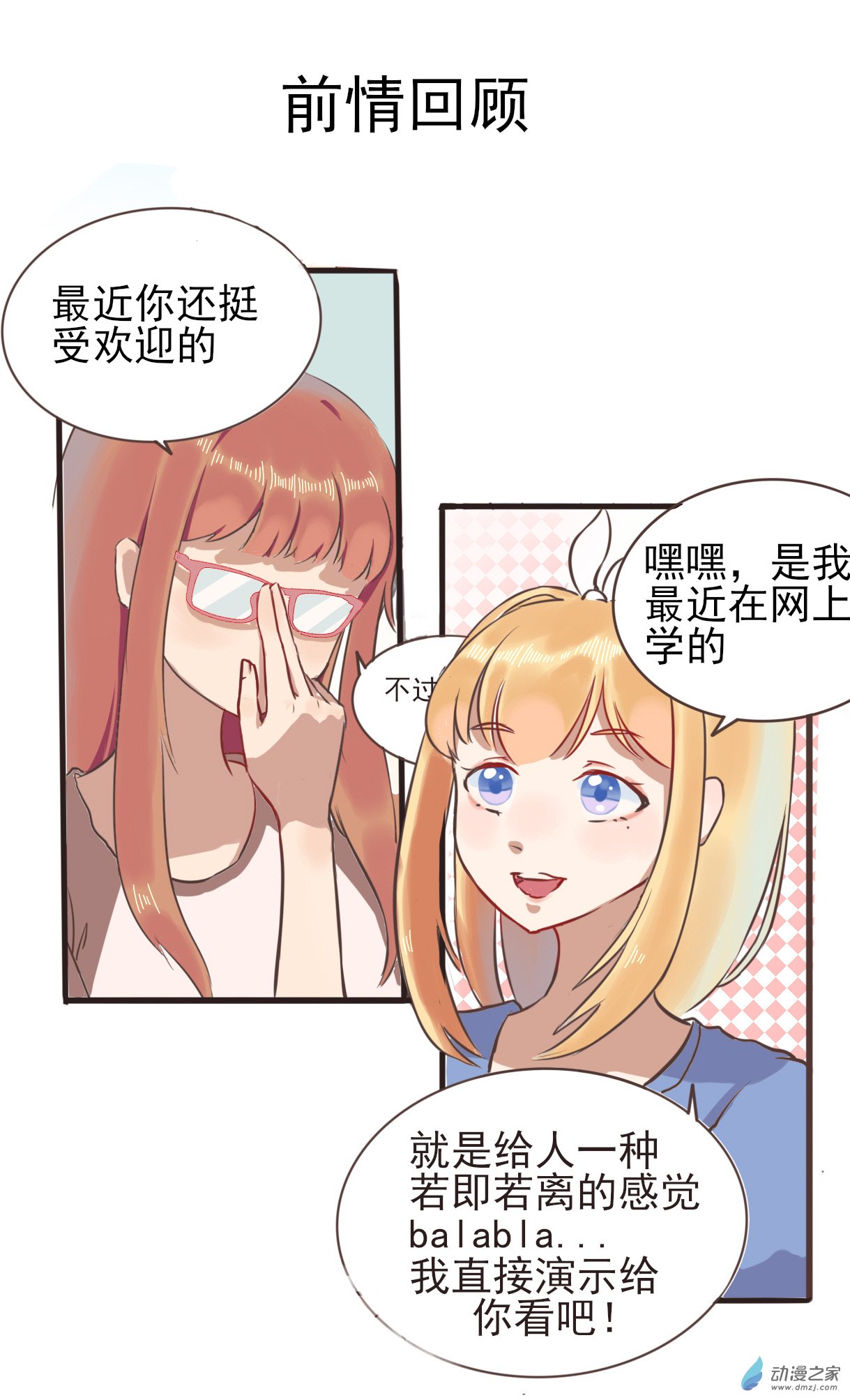 是綠茶不可以嗎 - 02 來決鬥吧 - 1