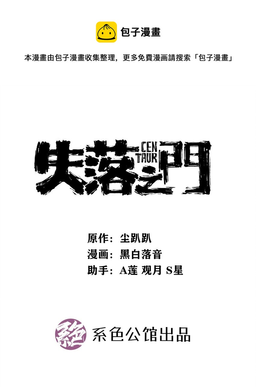 失落之門 - 014 僱傭兵弗萊德 - 1