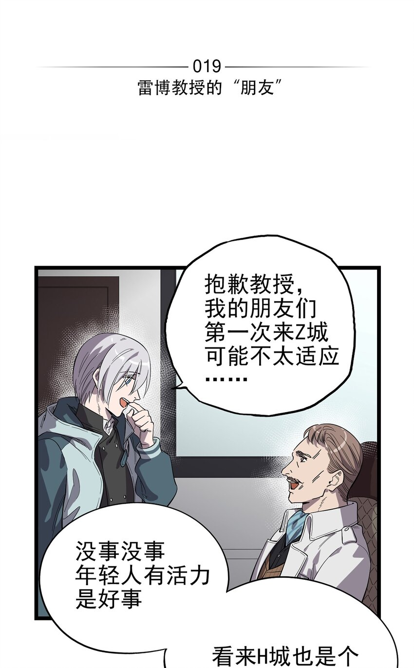 失落之門 - 019 雷博教授的“朋友” - 2