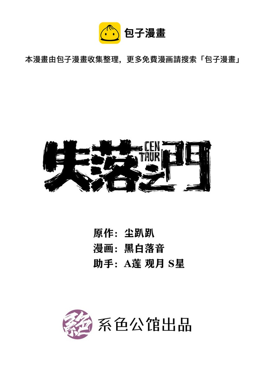失落之門 - 021 物種保護中心 - 1
