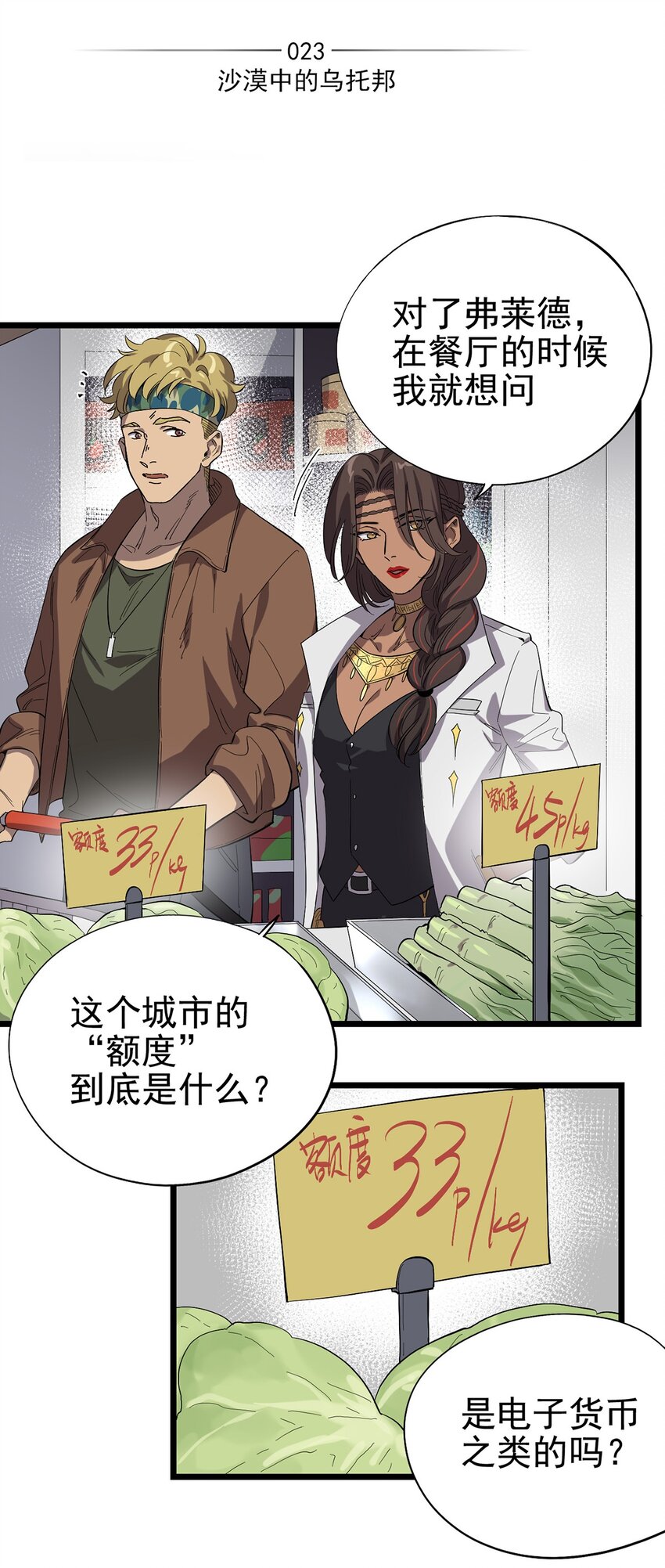 失落之門 - 023 沙漠中的烏托邦 - 2