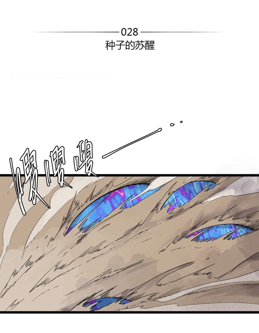 失落之門 - 028 種子的甦醒 - 2