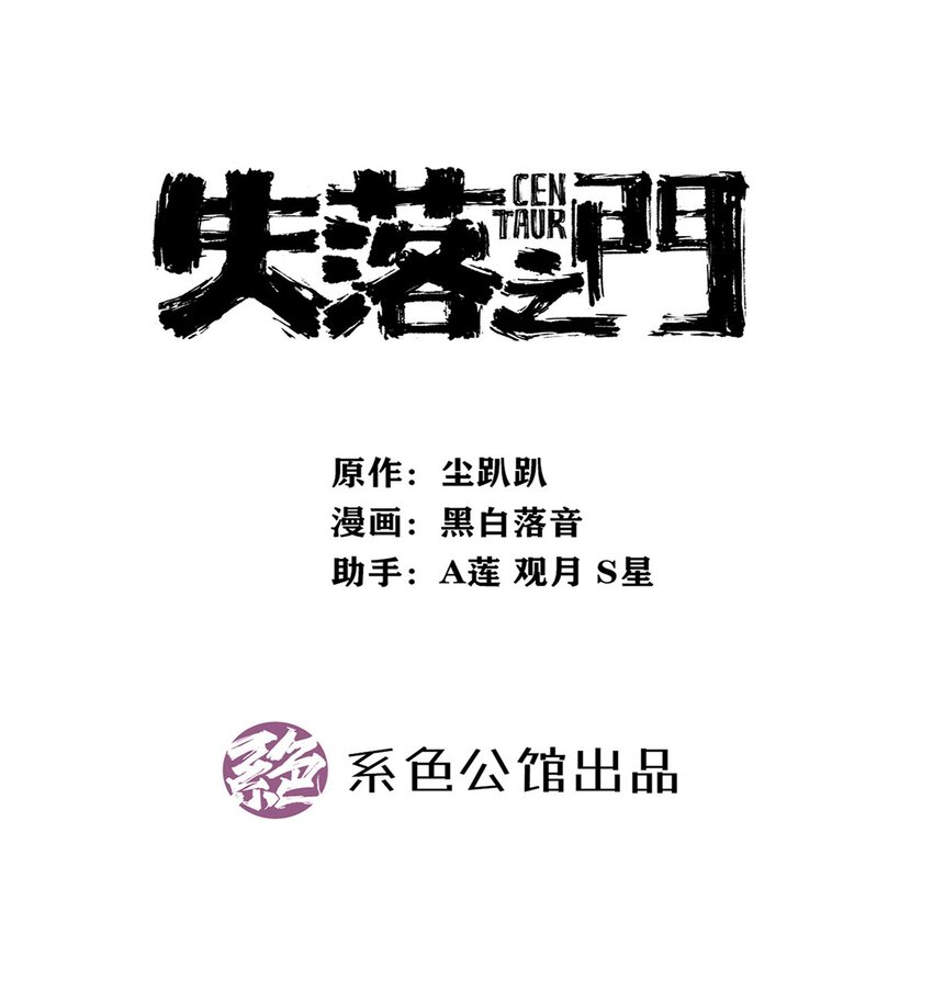 失落之門 - 034 東之遺蹟（下） - 1