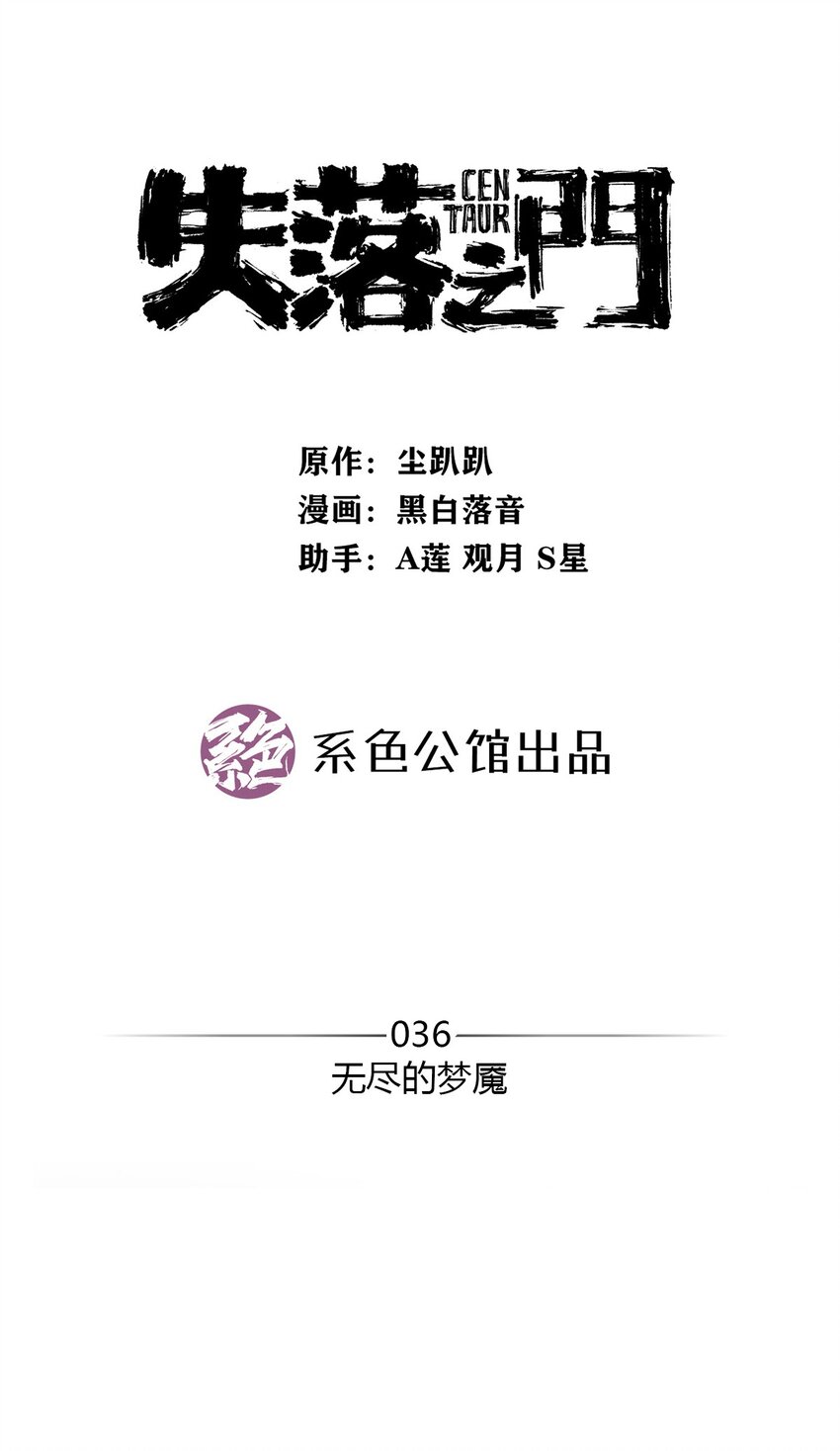 失落之門 - 036 無盡的夢魘(1/2) - 1