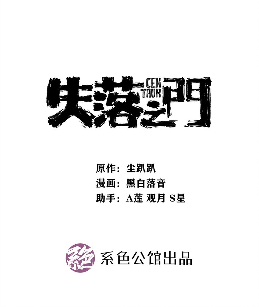 失落之門 - 043 無法停止的轉化 - 1