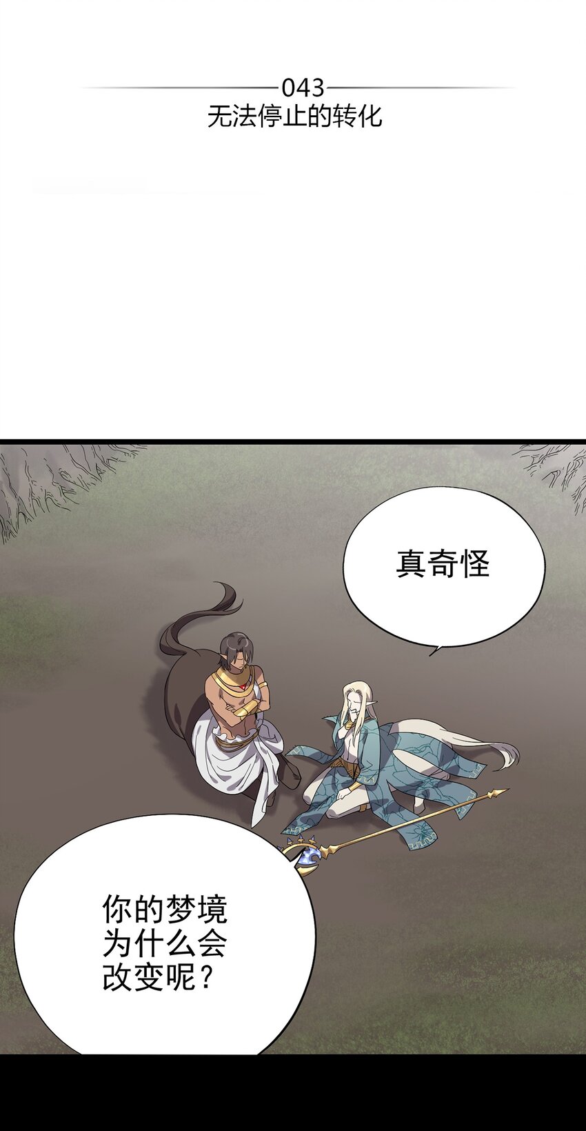 失落之門 - 043 無法停止的轉化 - 2