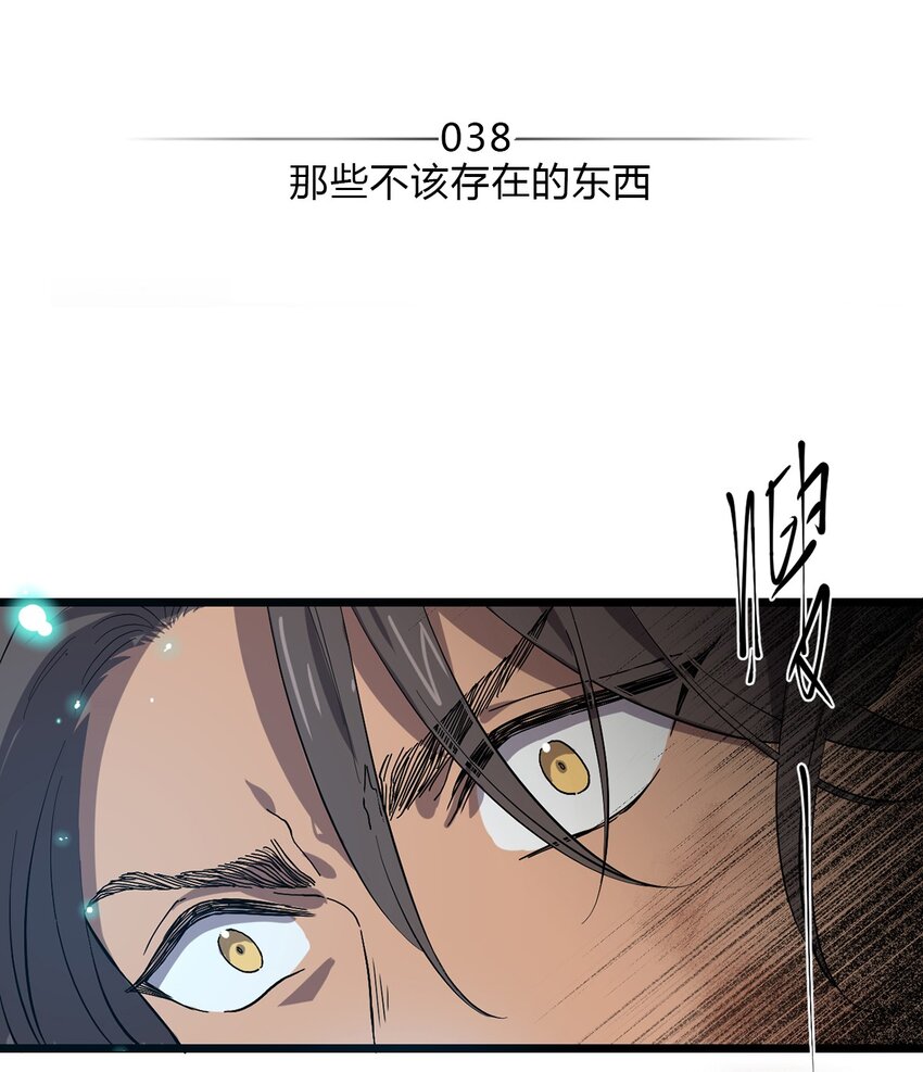 失落之門 - 038 那些不該存在的東西(1/2) - 2