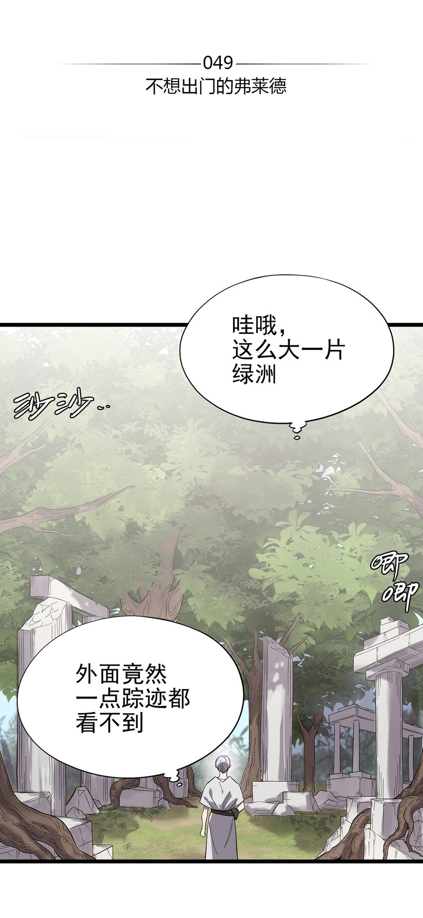 失落之門 - 049 不想出門的弗萊德 - 2