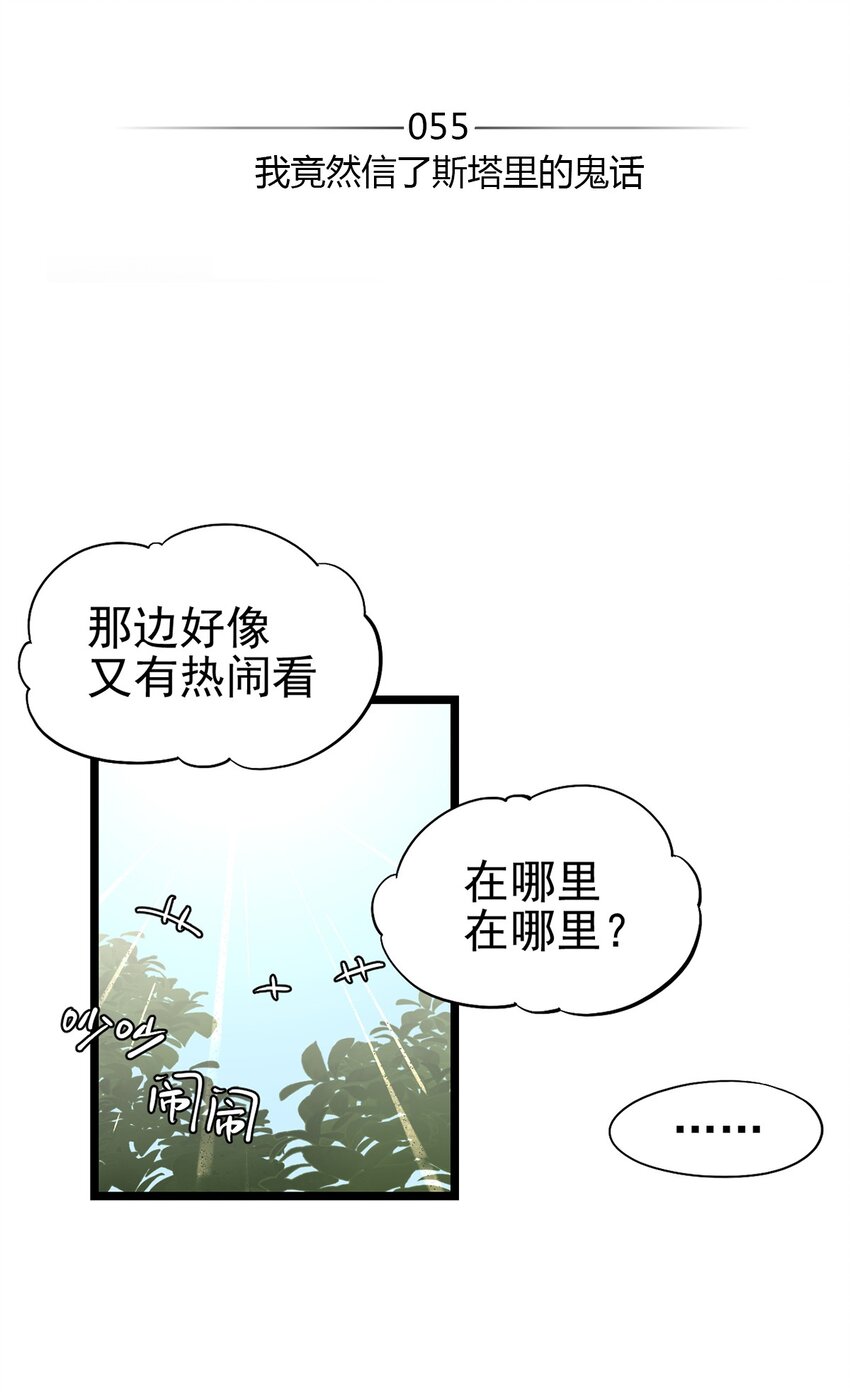 失落之門 - 055 我竟然信了斯塔裡的鬼話(1/2) - 2