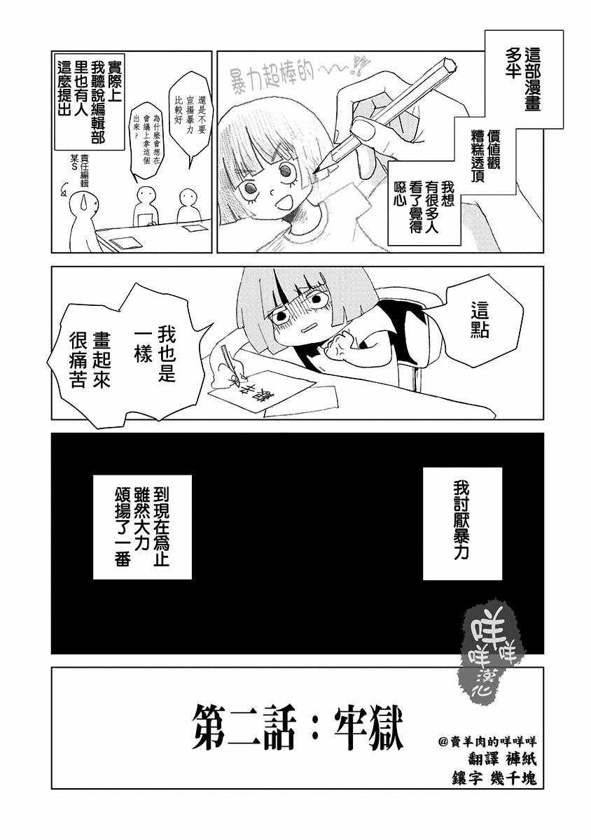 實錄 我被痛揍到哭才墜入愛河 - 第2話 - 2