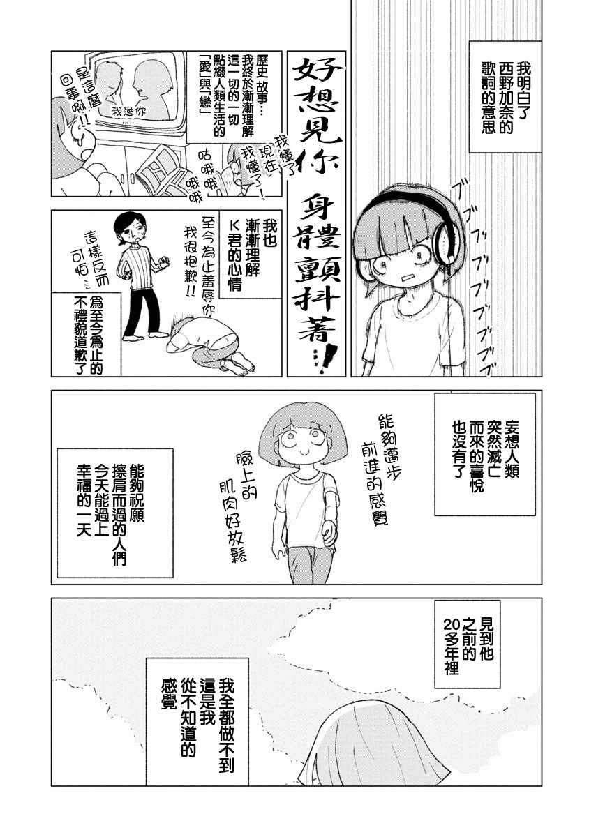 實錄 我被痛揍到哭才墜入愛河 - 第18話 - 1