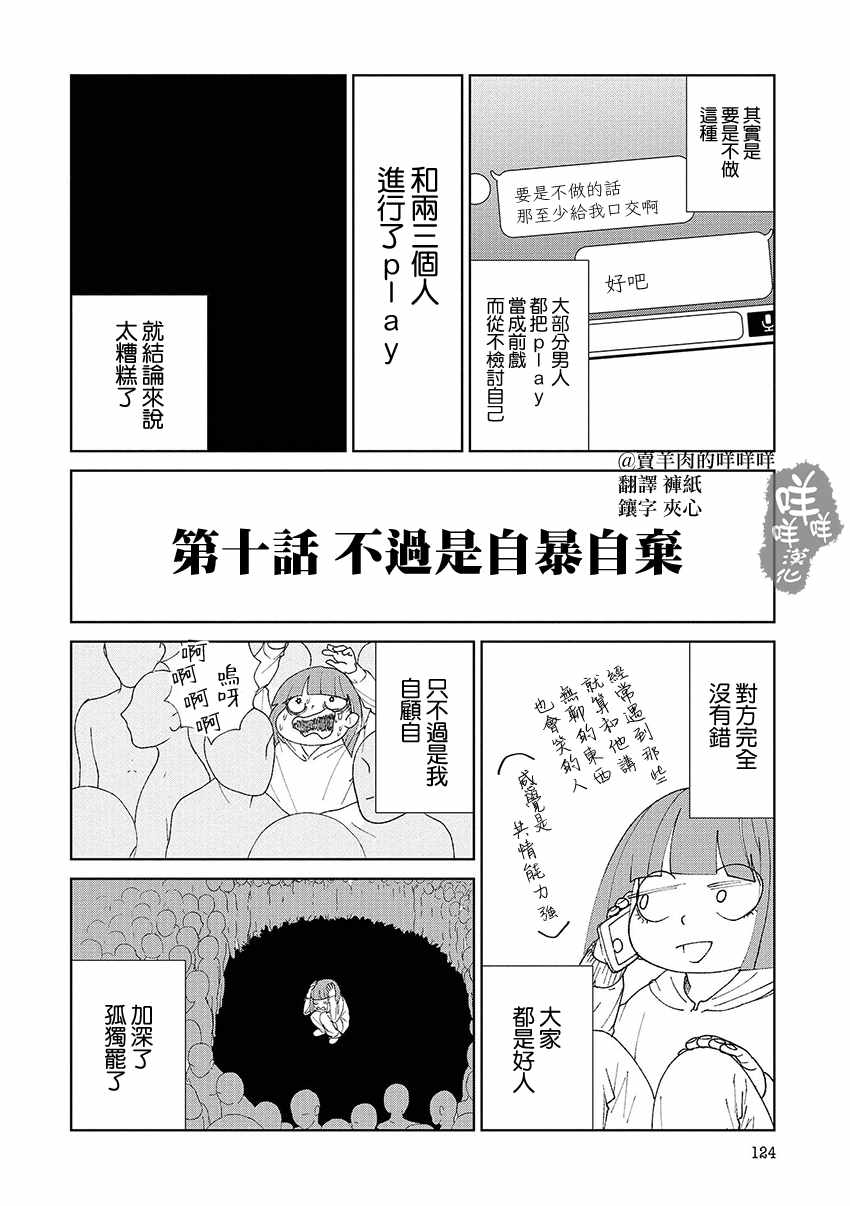 實錄 我被痛揍到哭才墜入愛河 - 第10話 - 2