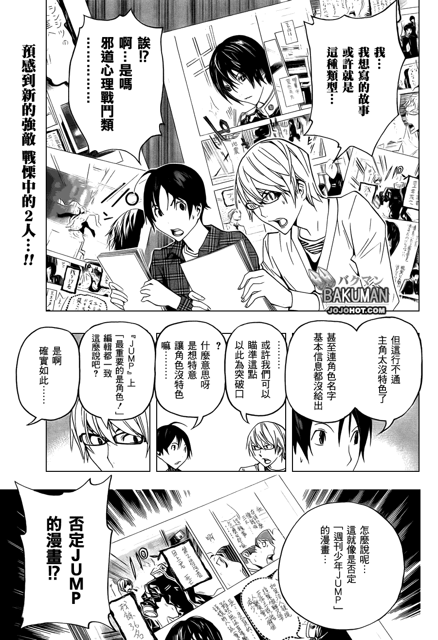食夢者 - 第116話 - 2