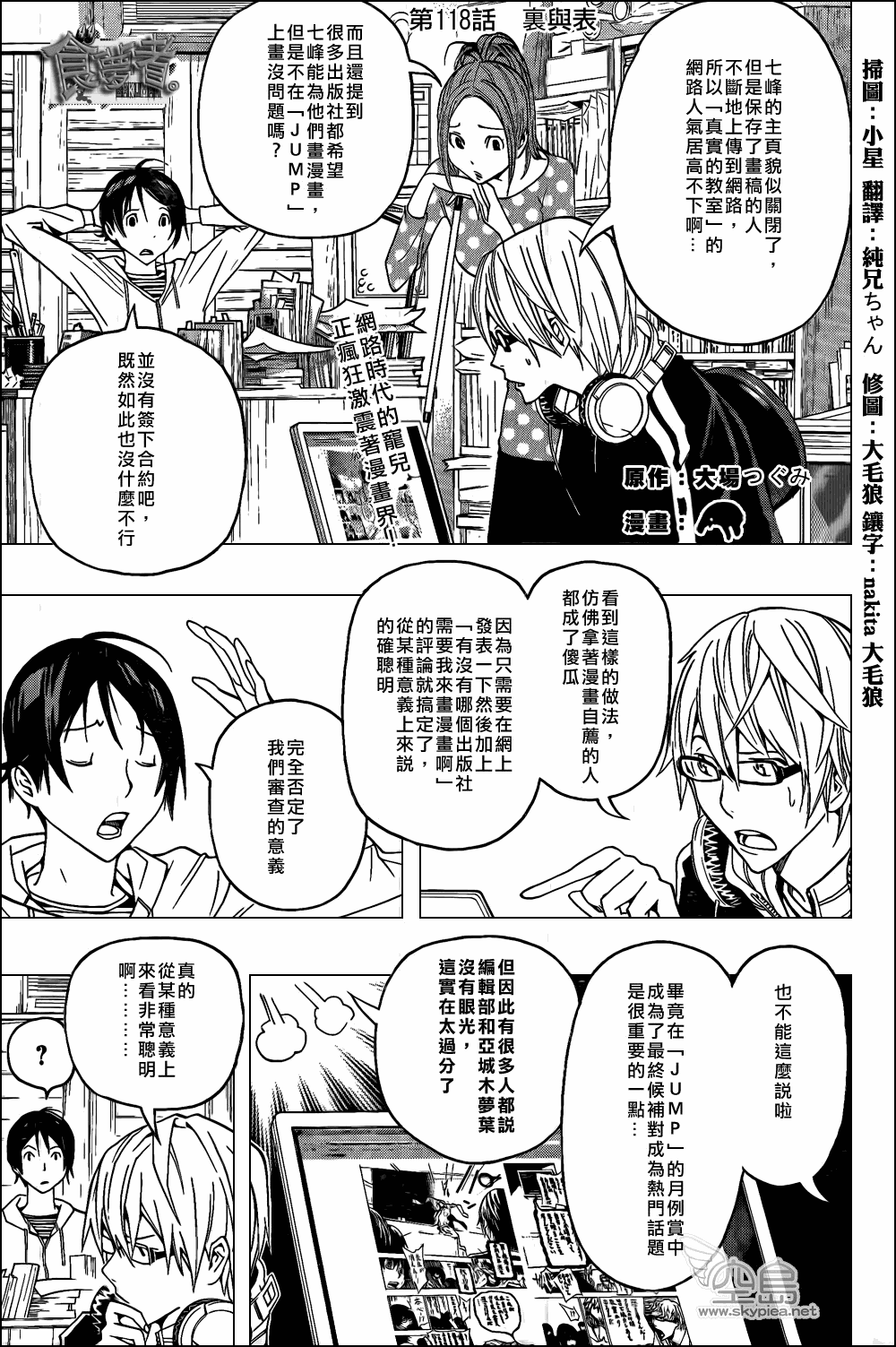 食夢者 - 第118話 - 1