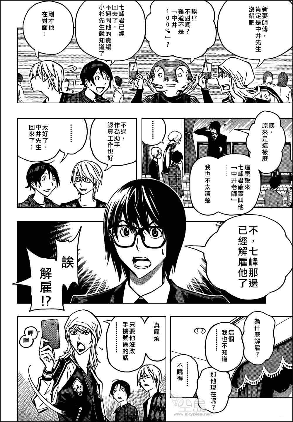 食夢者 - 第128話 - 2