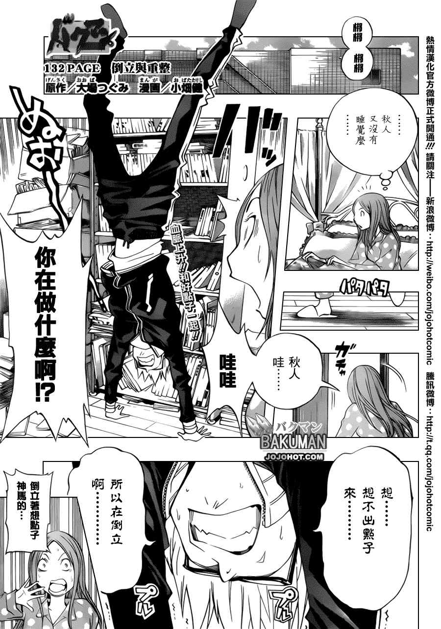 食夢者 - 第132話 - 1