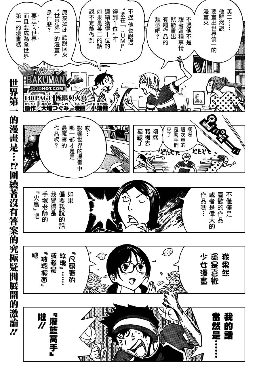 食夢者 - 第140話 - 2