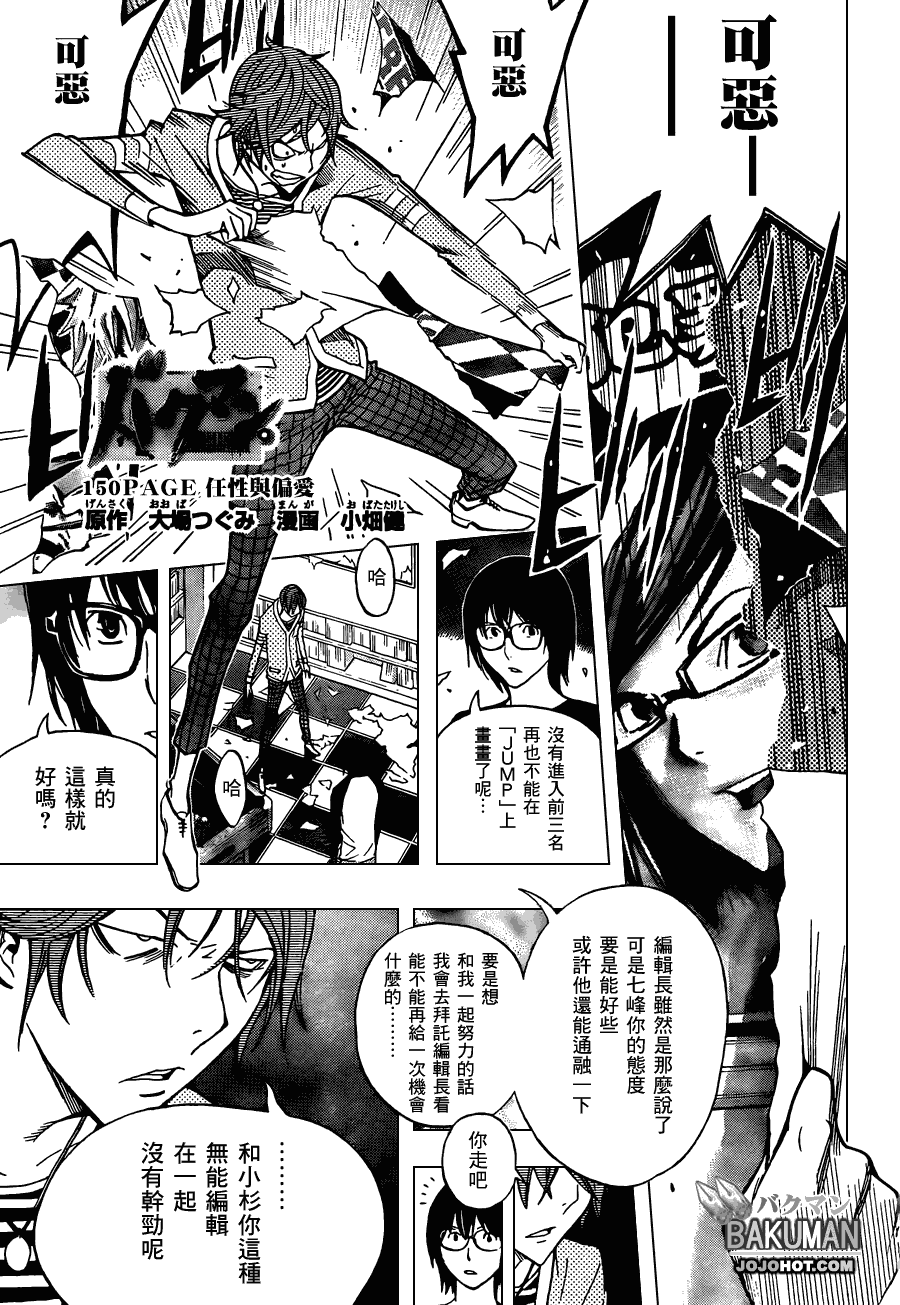 食夢者 - 第150話 - 1