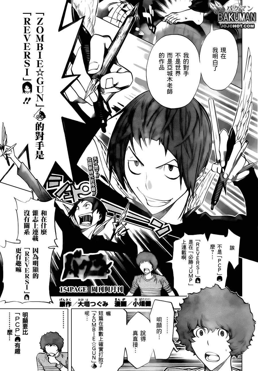 食夢者 - 第154話 - 1