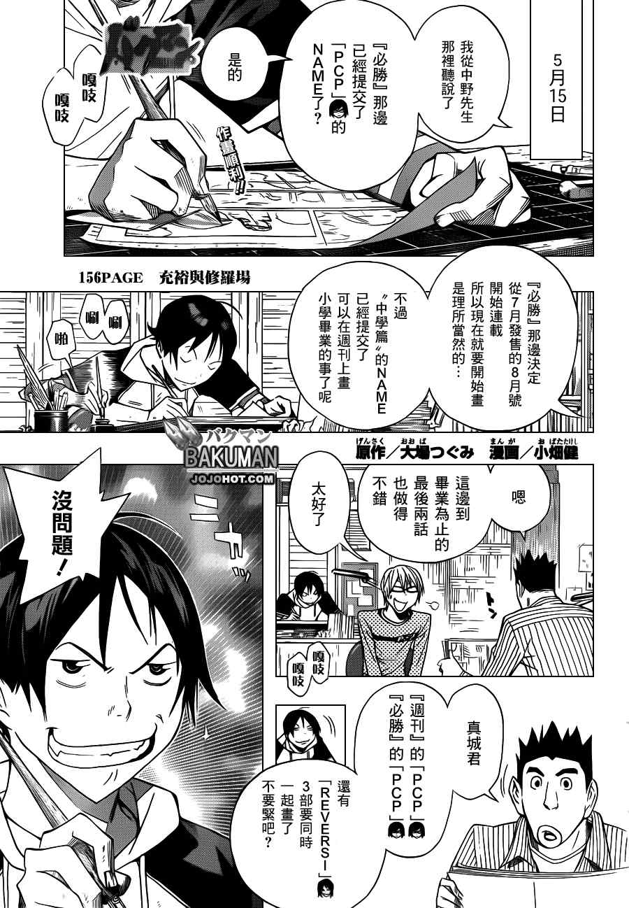 食夢者 - 第156話 - 1