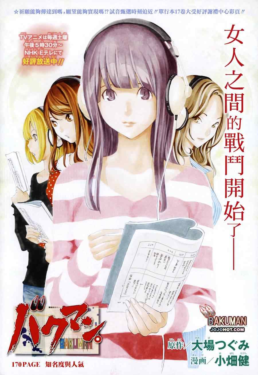 食夢者 - 第170話 - 1