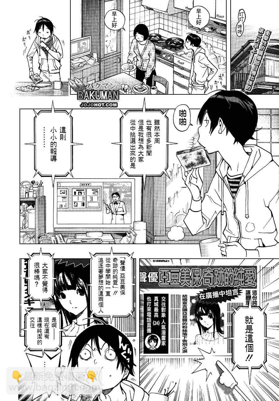 食夢者 - 第170話 - 2