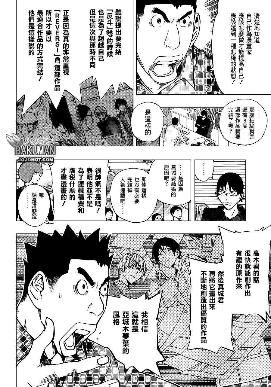 食夢者 - 第174話 - 2