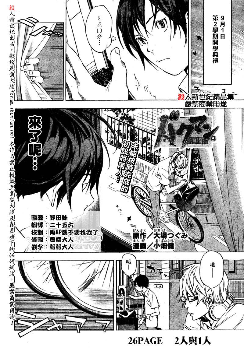 食夢者 - 第26話 - 2