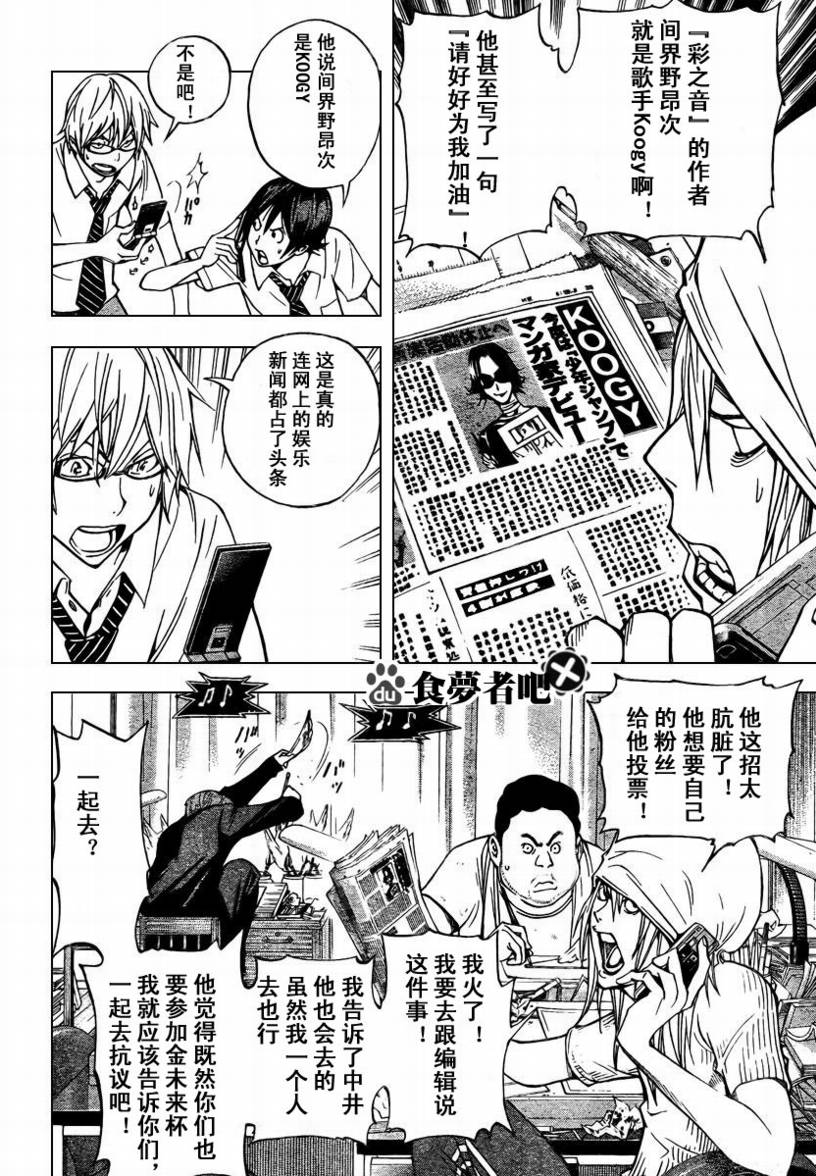 食夢者 - 第30話 - 2