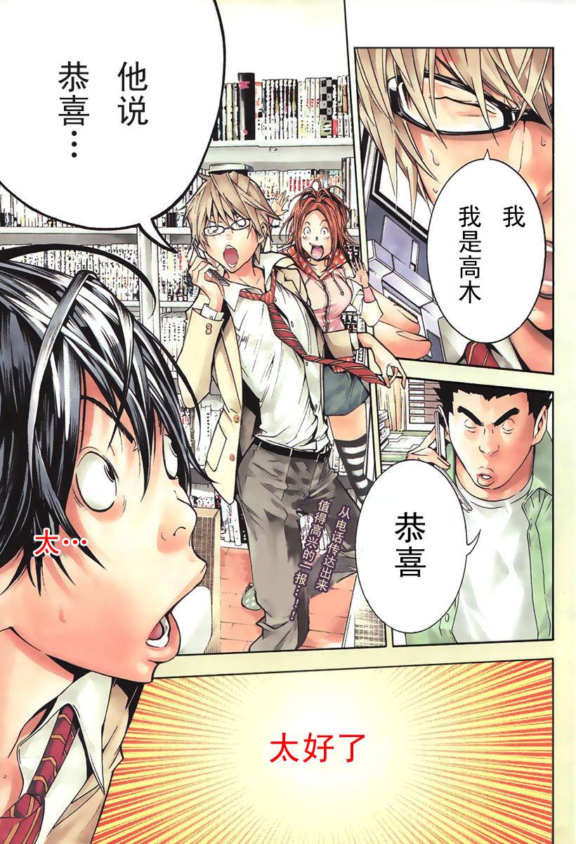 食夢者 - 第34話 - 1